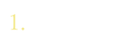 1.インタビュー（6～7時間）
